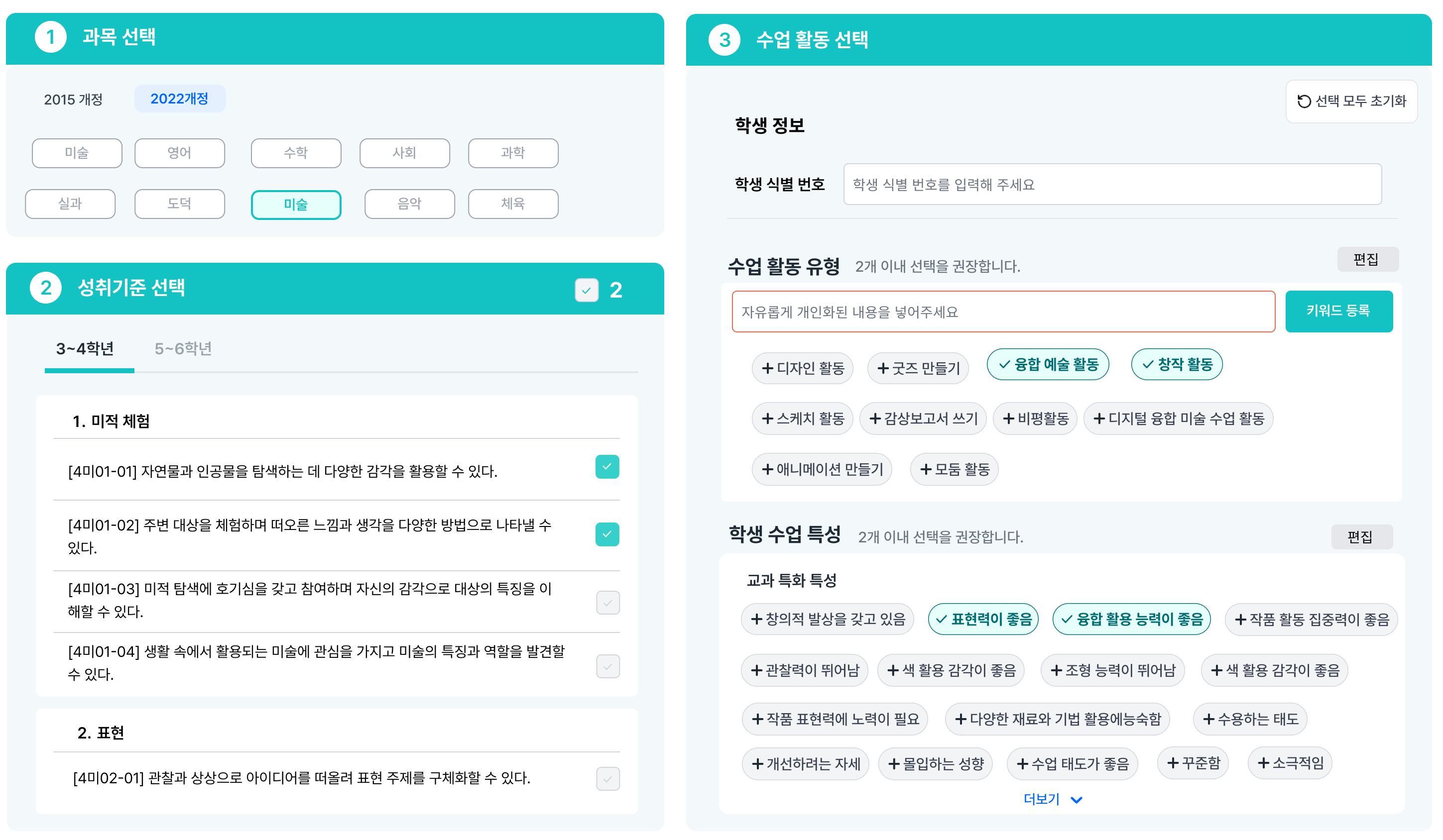 과목 선택 및 핵심 정보 입력 인터페이스